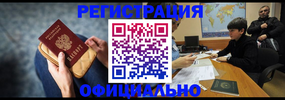 временная регистрация адрес в Борзе
